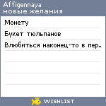 My Wishlist - affigennaya