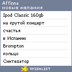 My Wishlist - affinna