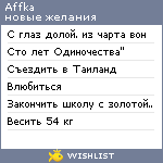 My Wishlist - affka