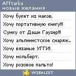 My Wishlist - afftarka