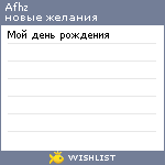 My Wishlist - afhz