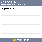 My Wishlist - afina200376