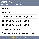 My Wishlist - afina_69