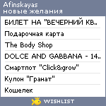 My Wishlist - afinskayas