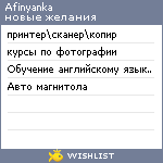 My Wishlist - afinyanka