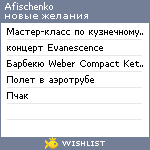 My Wishlist - afischenko