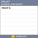 My Wishlist - afka97