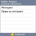 My Wishlist - afkuznetsova