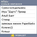 My Wishlist - afloks