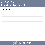 My Wishlist - afobofobi9