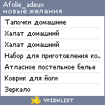 My Wishlist - afolie_adeux