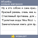 My Wishlist - afoni4ka