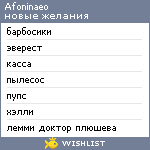 My Wishlist - afoninaeo