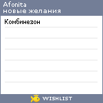 My Wishlist - afonita