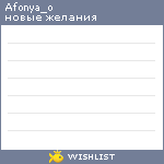 My Wishlist - afonya_o