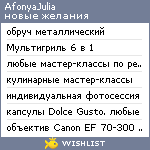 My Wishlist - afonyajulia