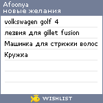 My Wishlist - afoonya