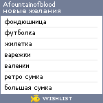 My Wishlist - afountainofblood