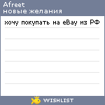 My Wishlist - afreet