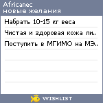 My Wishlist - africanec