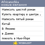 My Wishlist - africanochka