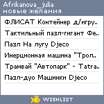 My Wishlist - afrikanova_julia