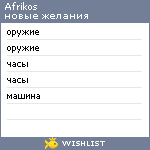 My Wishlist - afrikos