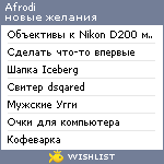 My Wishlist - afrodi