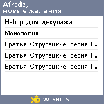 My Wishlist - afrodizy