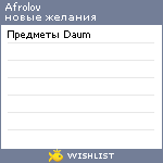 My Wishlist - afrolov