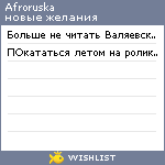 My Wishlist - afroruska