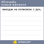 My Wishlist - afrorusska