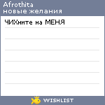 My Wishlist - afrothita