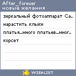 My Wishlist - after_forever