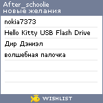 My Wishlist - after_schoolie