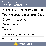 My Wishlist - aftereclipse