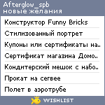 My Wishlist - afterglow_spb