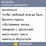 My Wishlist - afterlife