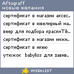 My Wishlist - aftograff