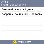 My Wishlist - afts