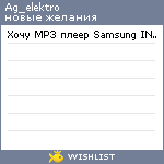 My Wishlist - ag_elektro