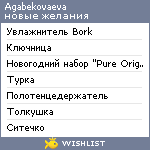 My Wishlist - agabekovaeva