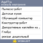 My Wishlist - agaffja