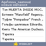 My Wishlist - agafonova_naumova1