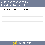 My Wishlist - agafonovaanastasiia
