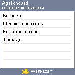 My Wishlist - agafonovad