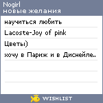 My Wishlist - agagirl