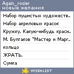 My Wishlist - again_rosier