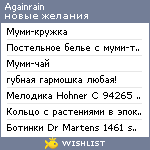 My Wishlist - againrain