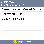 My Wishlist - agalakhov